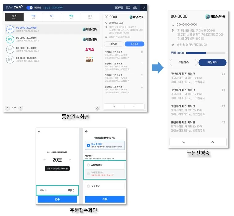 통합 배달관리 화면