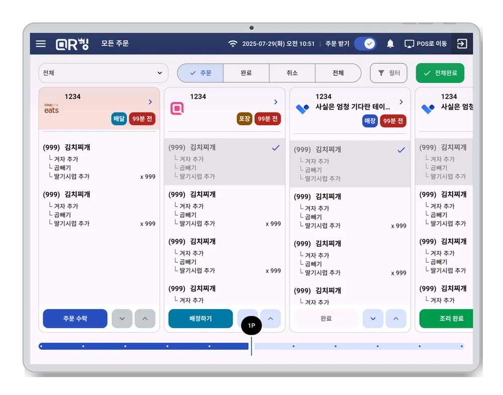 마스터 태블릿 화면