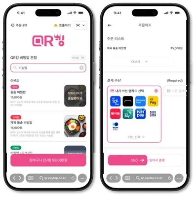 QR킹 주문 화면